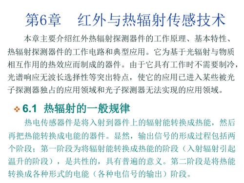 光热红外传感器PPT课件.ppt