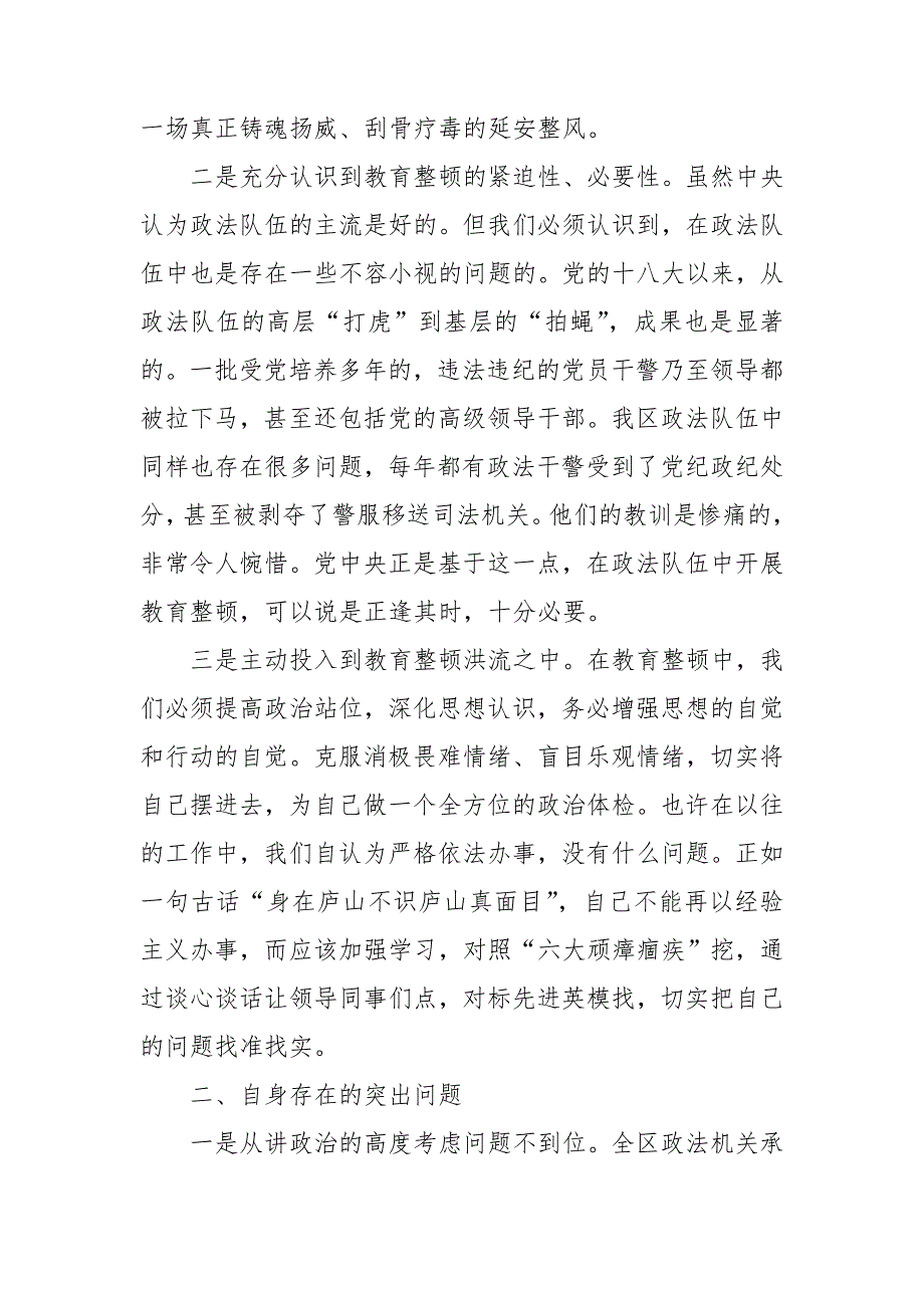 个人对政法队伍教育整顿专题民主生活会个人对照检查材料.doc_第2页