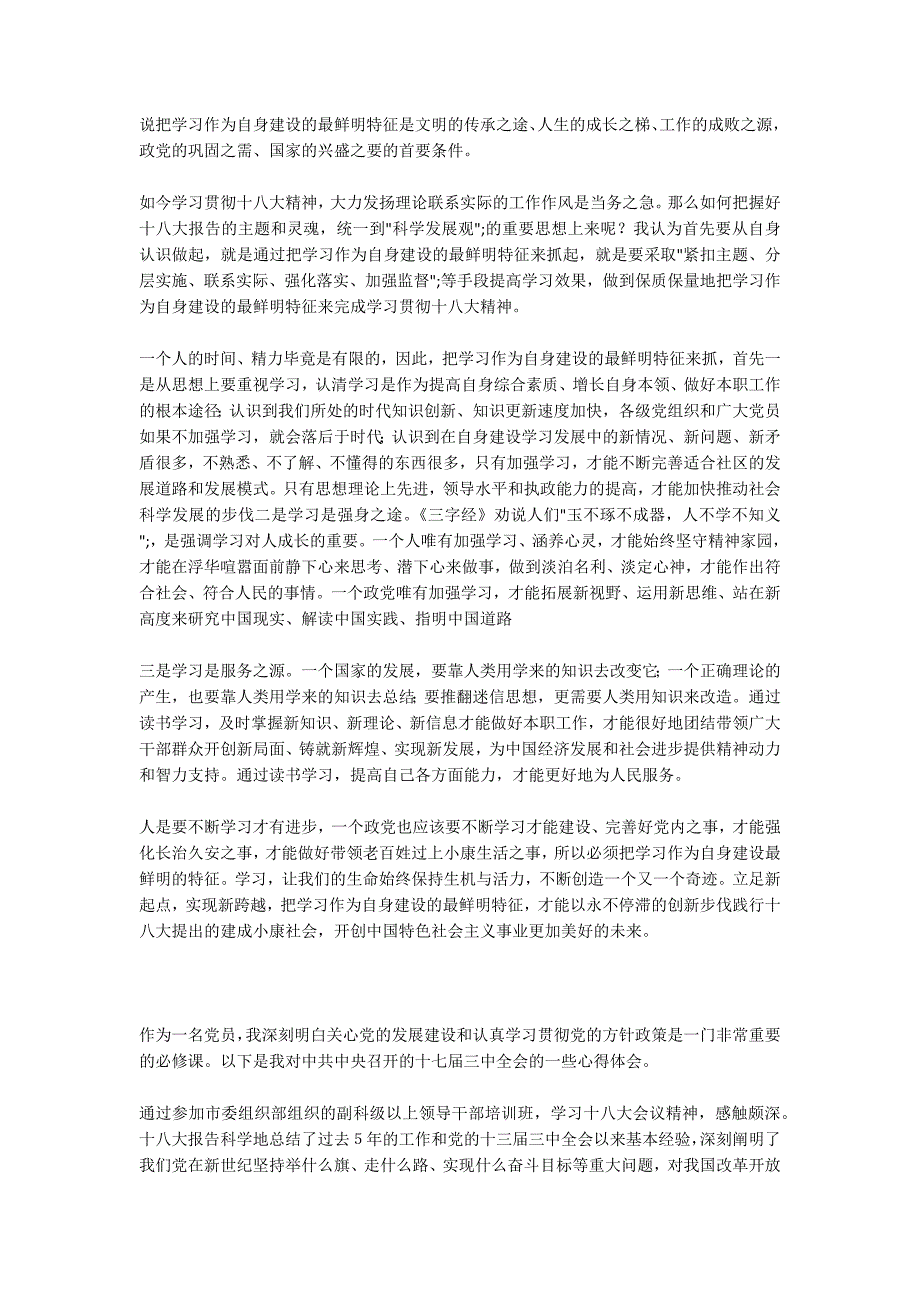 十八大学习心得体会十八大学习心得体会.docx_第2页
