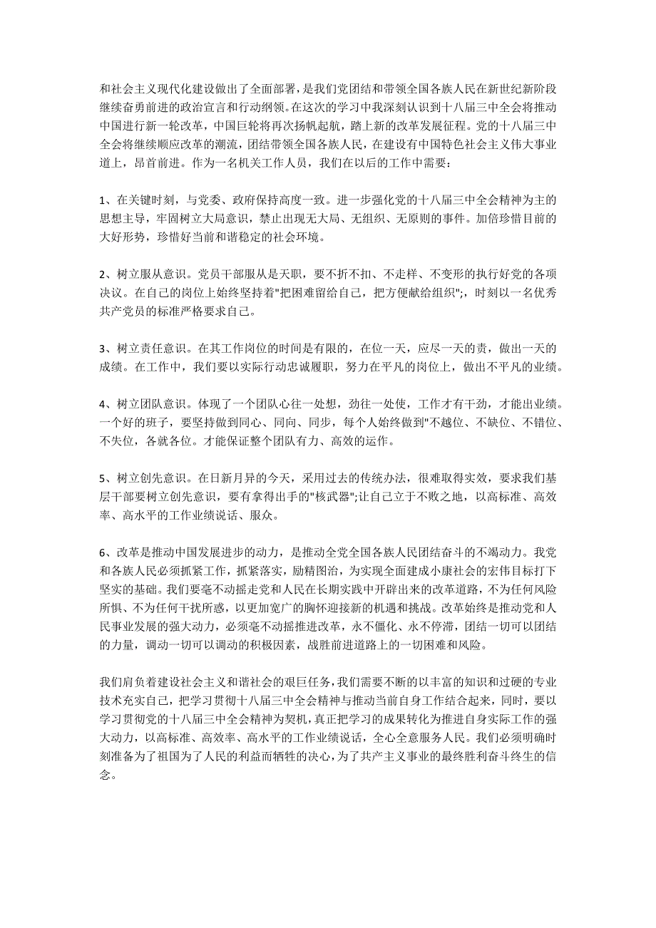 十八大学习心得体会十八大学习心得体会.docx_第3页