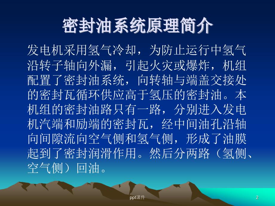 单流环密封油系统简介课件.ppt_第2页