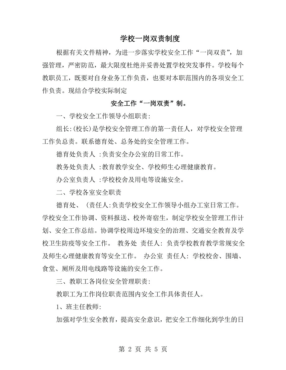 学校一岗双责制度.doc_第2页
