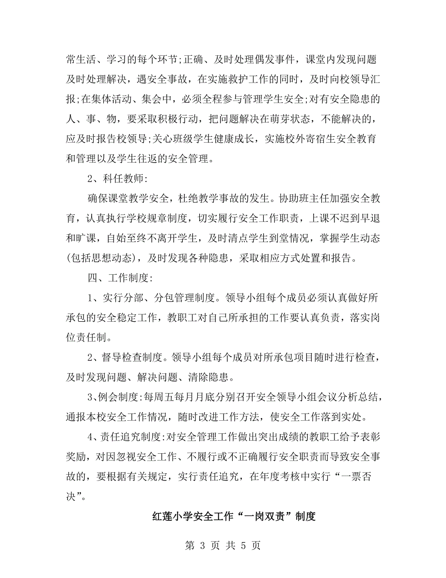 学校一岗双责制度.doc_第3页