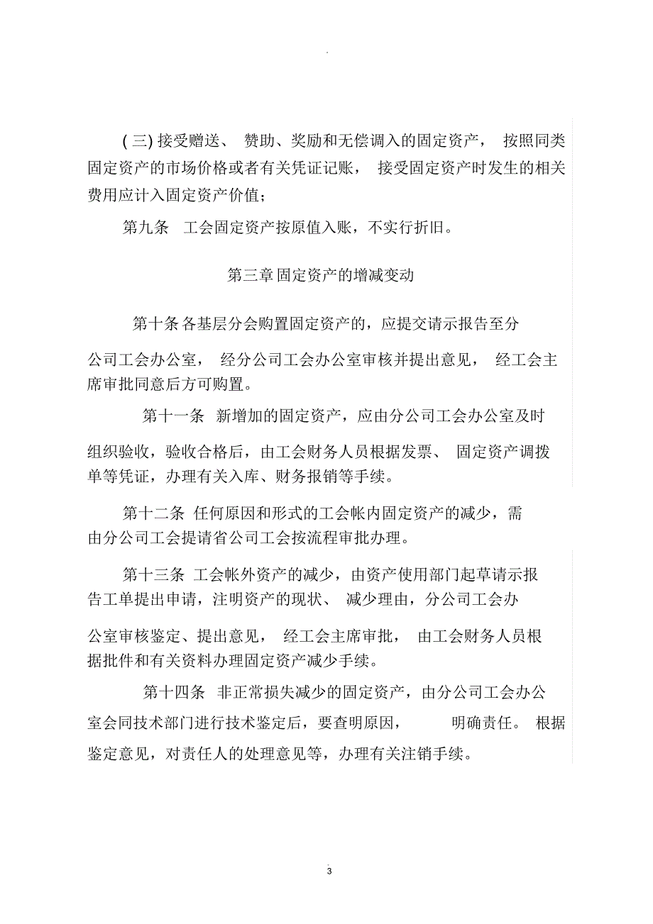 公司工会固定资产管理办法.doc_第3页