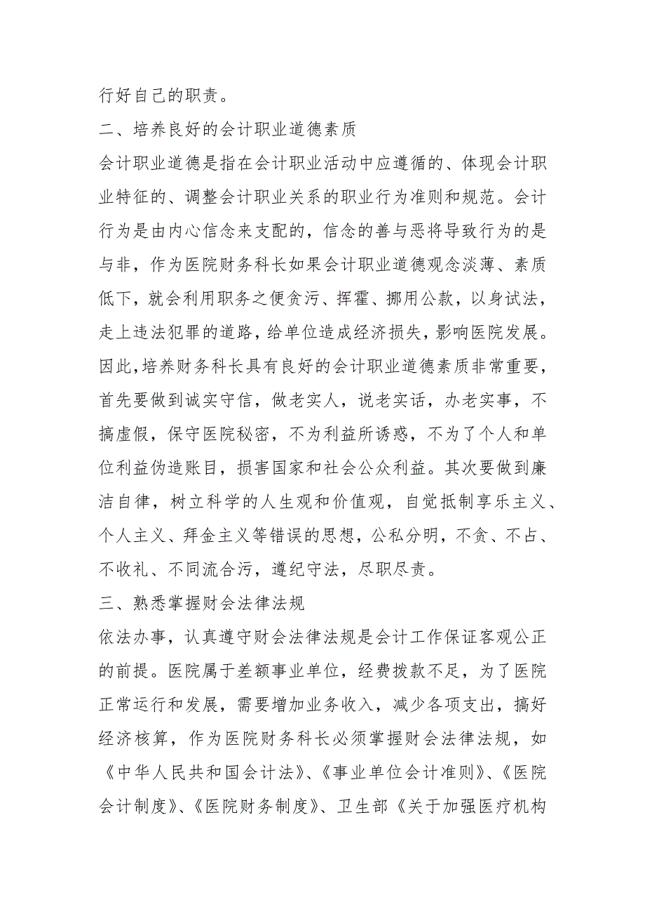 医院财务科长工作心得体会共14篇.docx_第2页