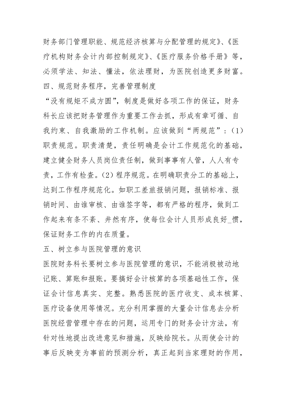 医院财务科长工作心得体会共14篇.docx_第3页