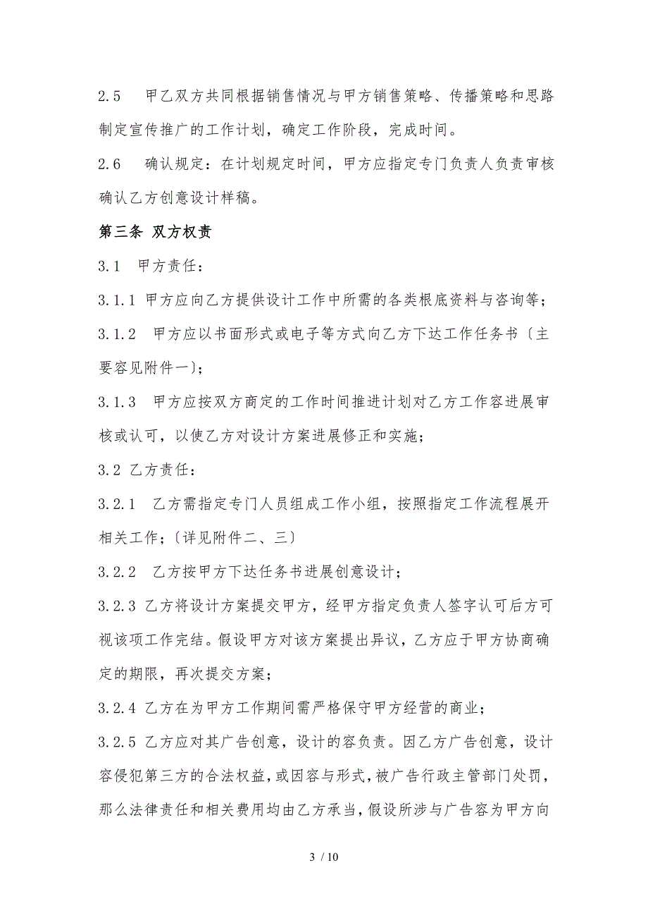 地产项目广告策划合同范本.doc_第3页