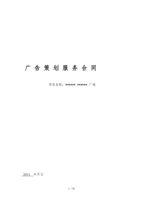 地产项目广告策划合同范本.doc