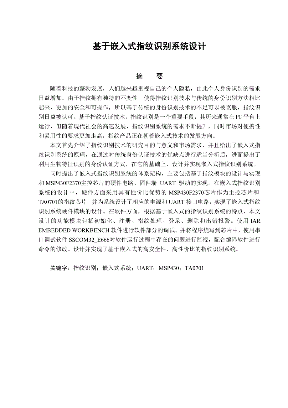 基于嵌入式指纹识别系统设计.doc_第2页