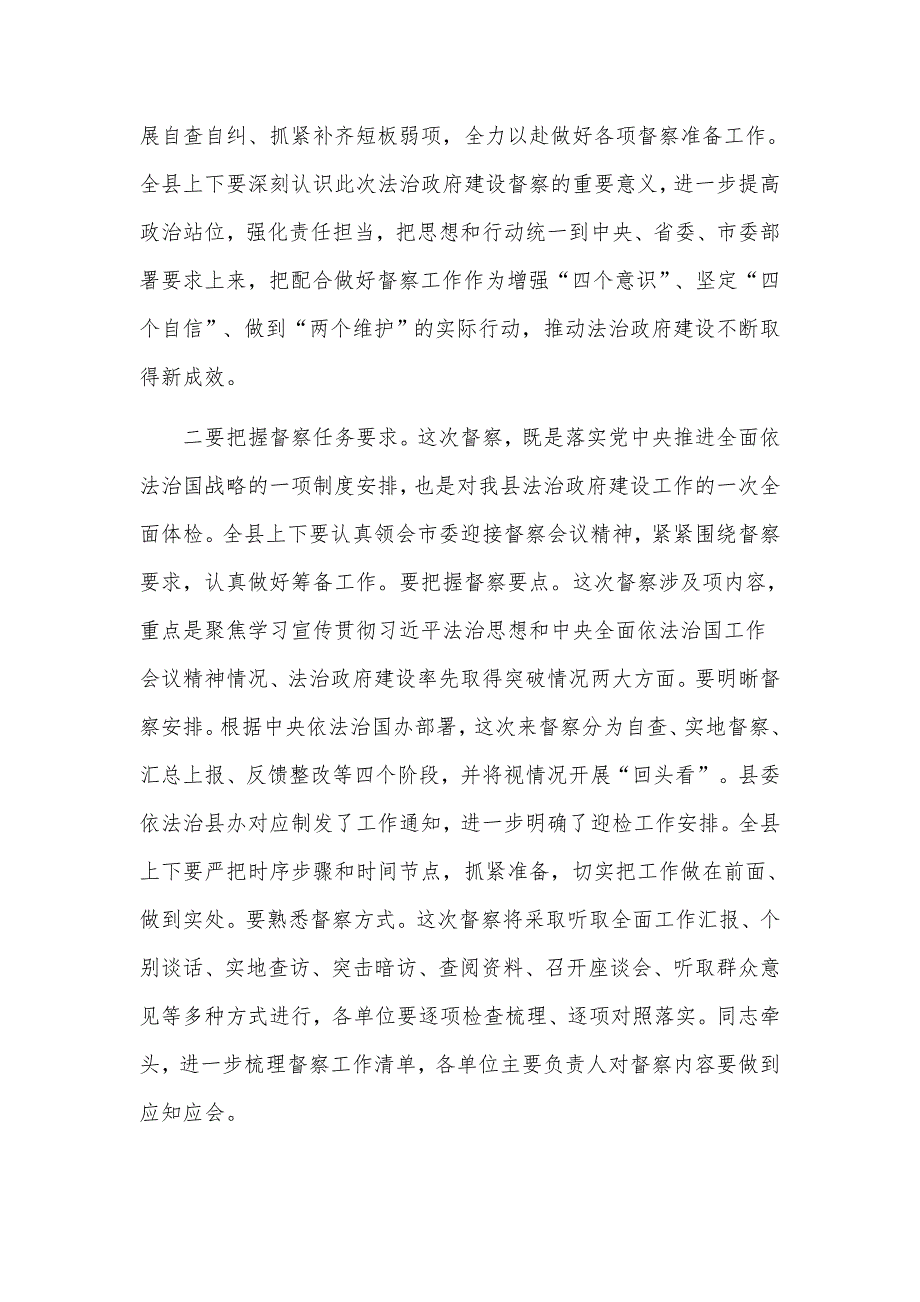 县长在2021年全县迎接法治政府建设部署会上的讲话发言材料.docx_第2页