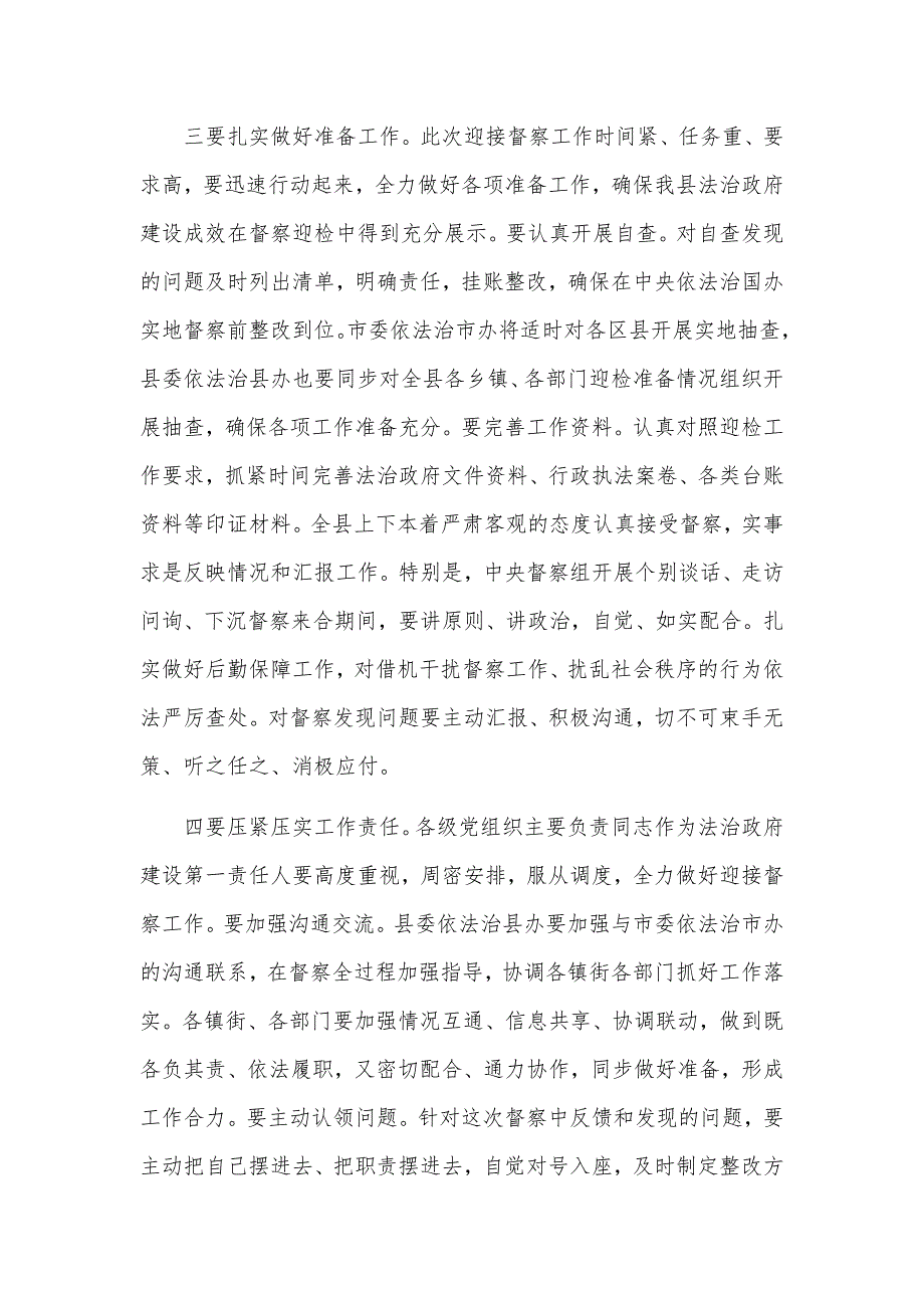 县长在2021年全县迎接法治政府建设部署会上的讲话发言材料.docx_第3页