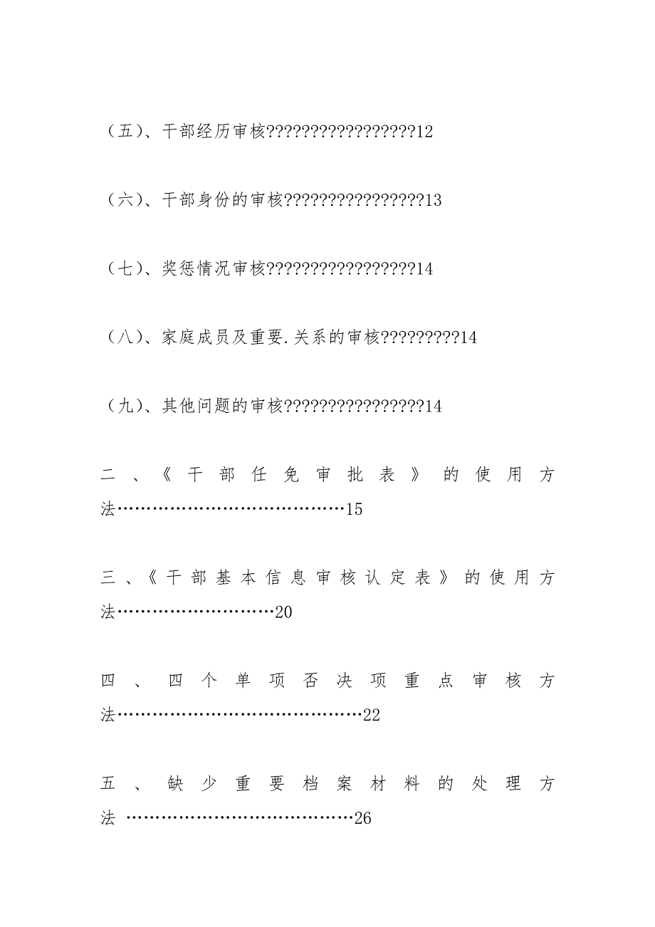 中组部档案专项审核.docx_第2页