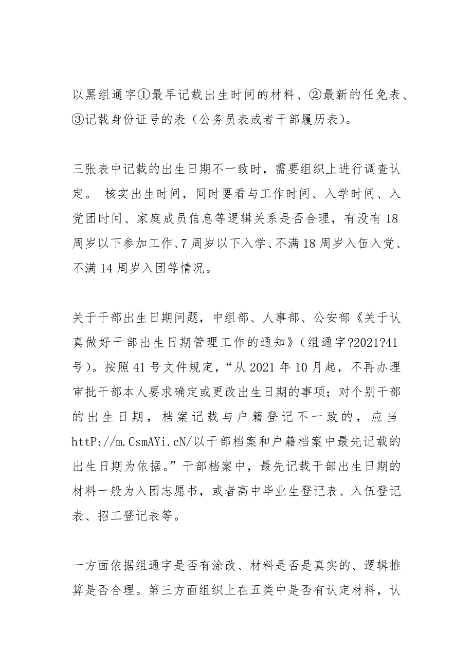 中组部档案专项审核.docx_第3页