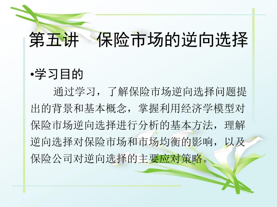 保险市场的逆向选择.ppt_第2页