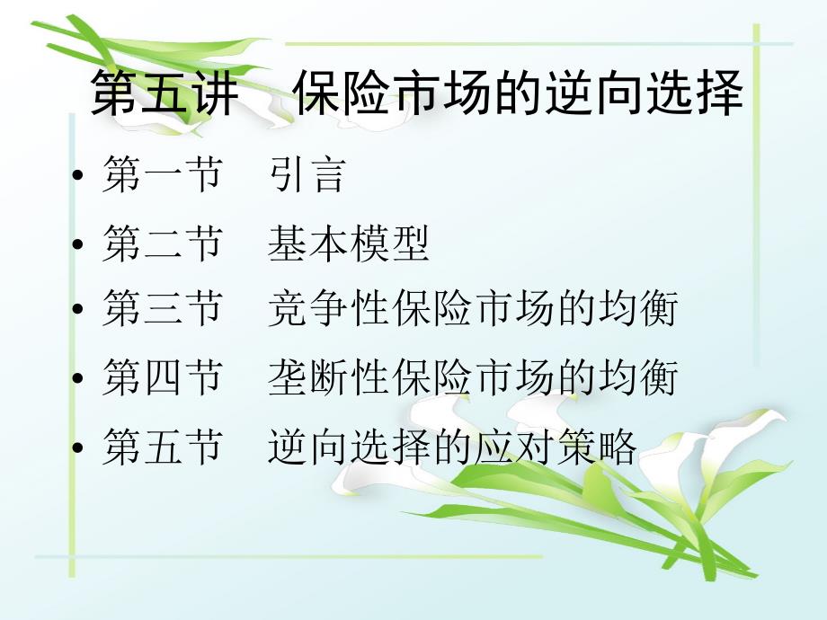 保险市场的逆向选择.ppt_第3页