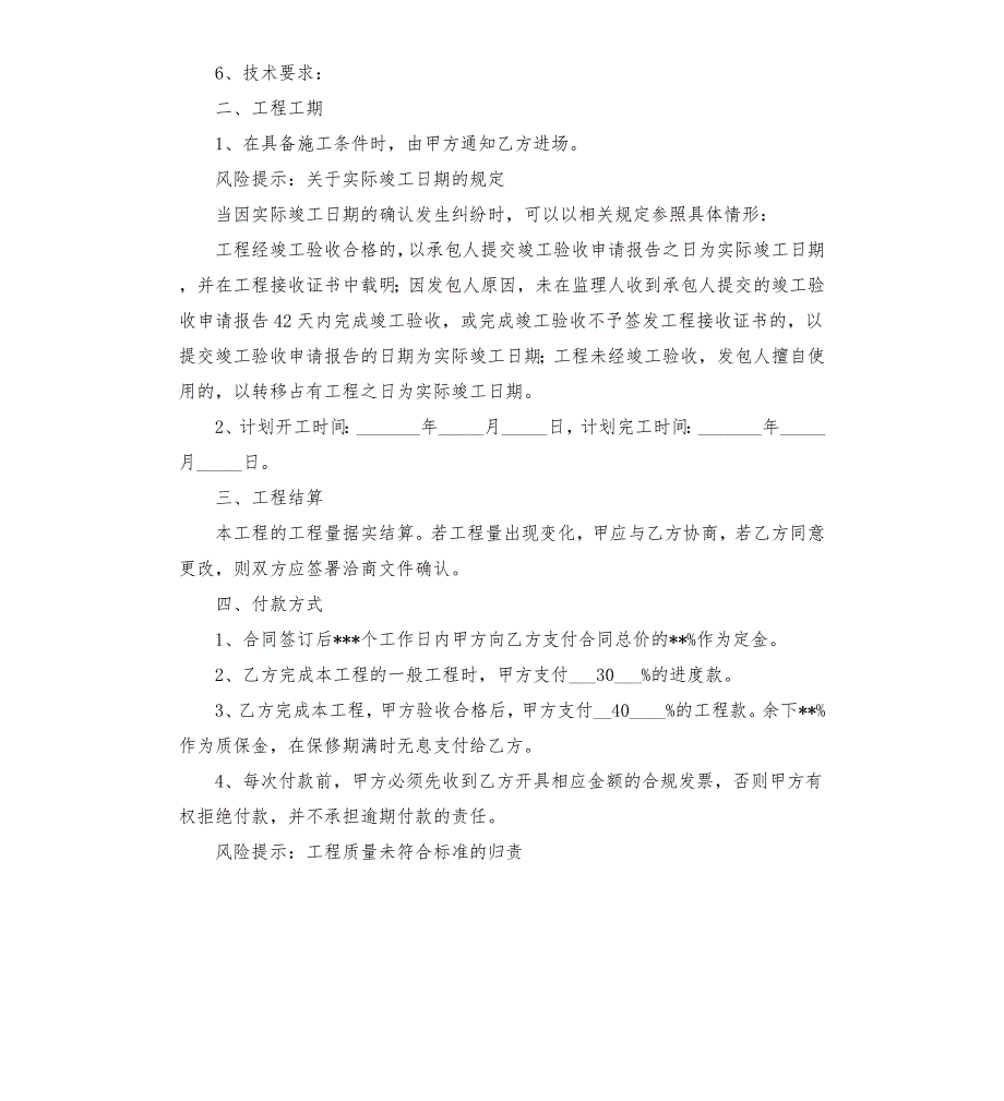 充电桩安装工程合同范本整理版.docx_第2页