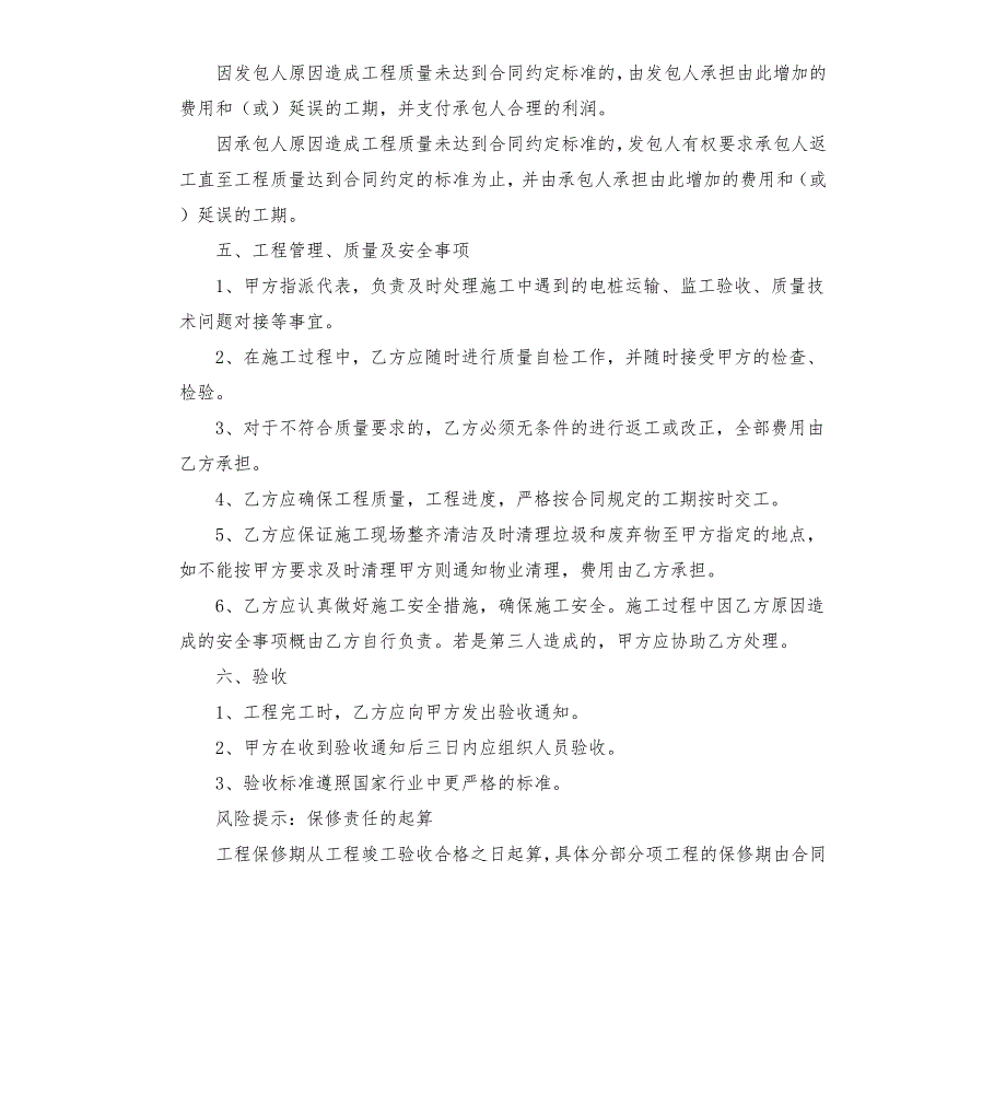 充电桩安装工程合同范本整理版.docx_第3页