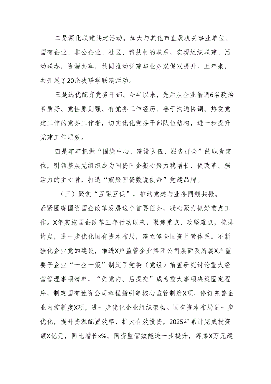 2025年上半年党建工作总结及下半年工作计划（合计15份）.docx_第2页