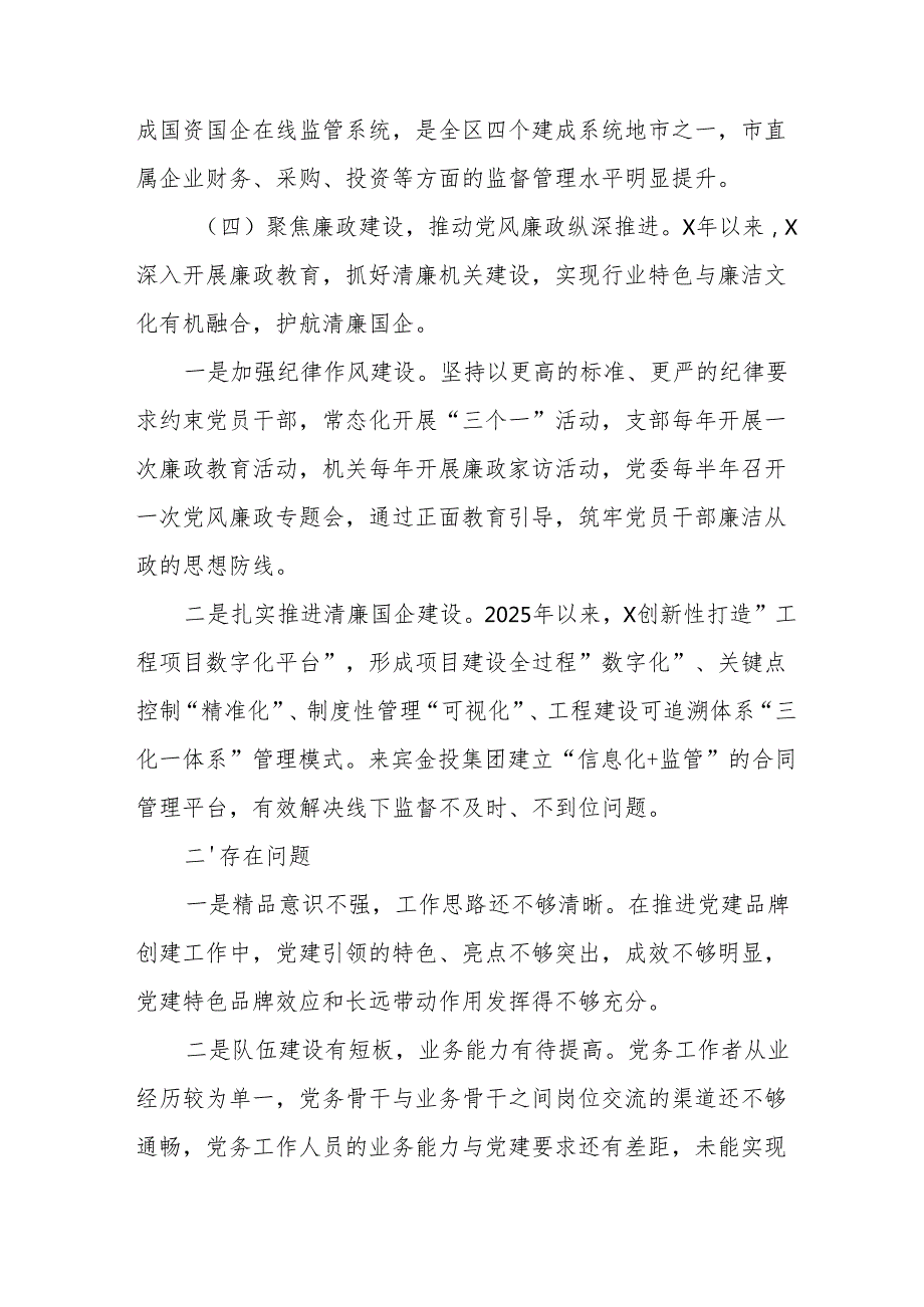 2025年上半年党建工作总结及下半年工作计划（合计15份）.docx_第3页