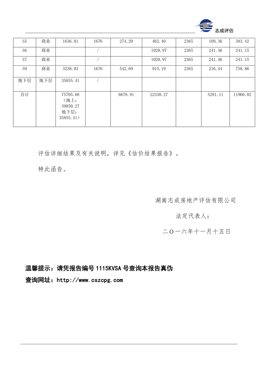 在建工程抵押估价报告.doc_第3页