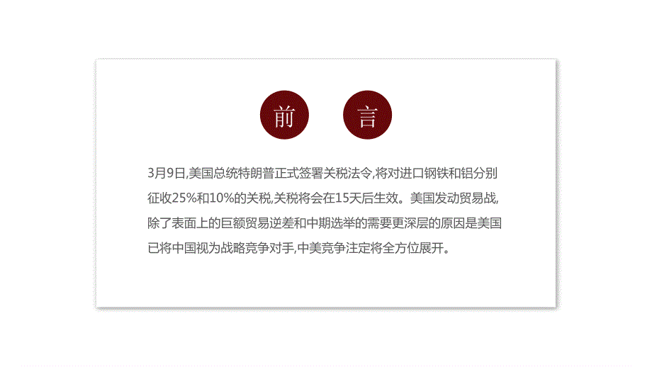商务风中美贸易战对中国影响教育PPT教学模板.pptx_第2页