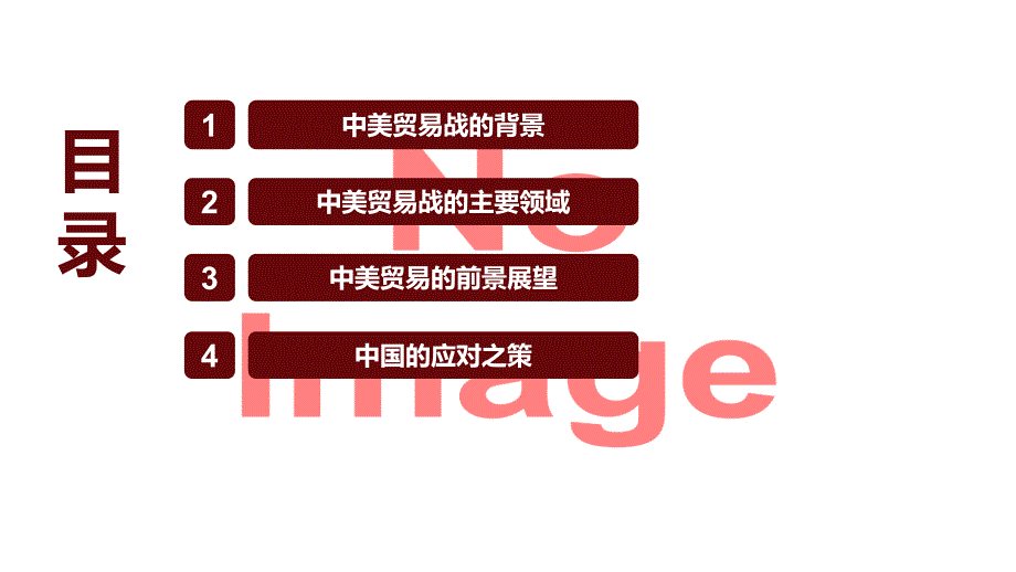 商务风中美贸易战对中国影响教育PPT教学模板.pptx_第3页