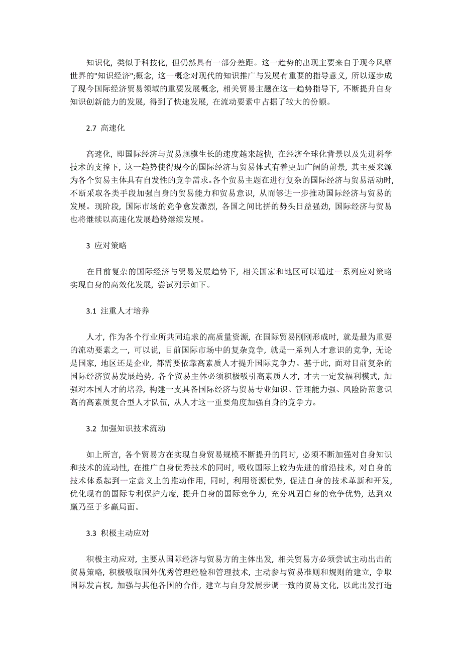 国际经济与贸易毕业论文精选5篇.docx_第3页