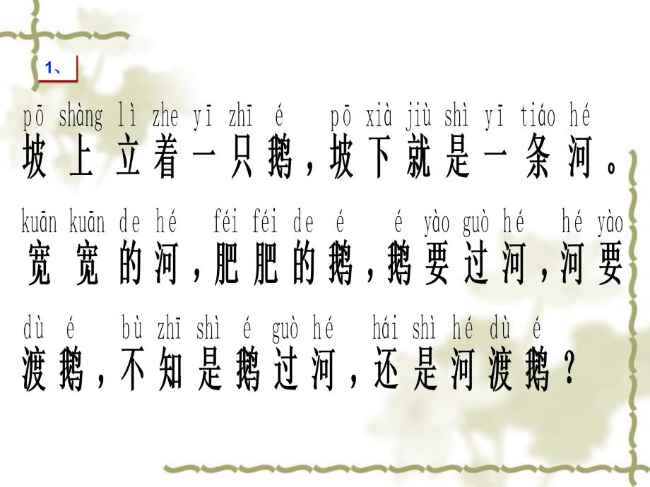 儿童绕口令PPT课件.ppt_第2页