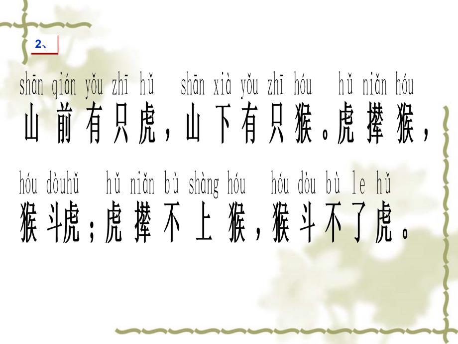 儿童绕口令PPT课件.ppt_第3页