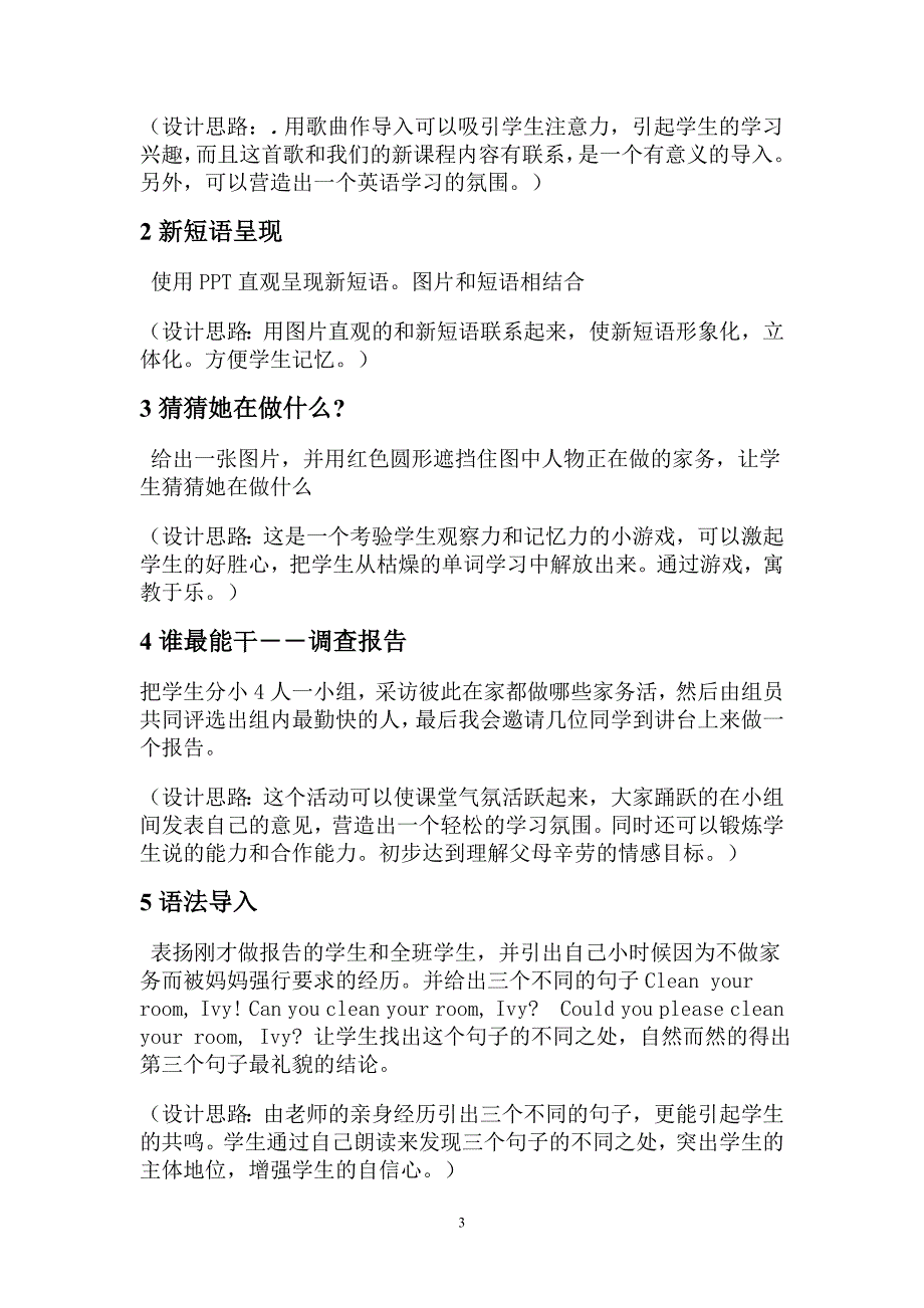 八年级英语Unit3Couldyoupleasecleanyourroom说课稿.doc_第3页