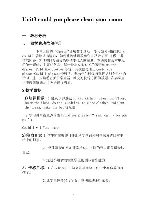 八年级英语Unit3Couldyoupleasecleanyourroom说课稿.doc