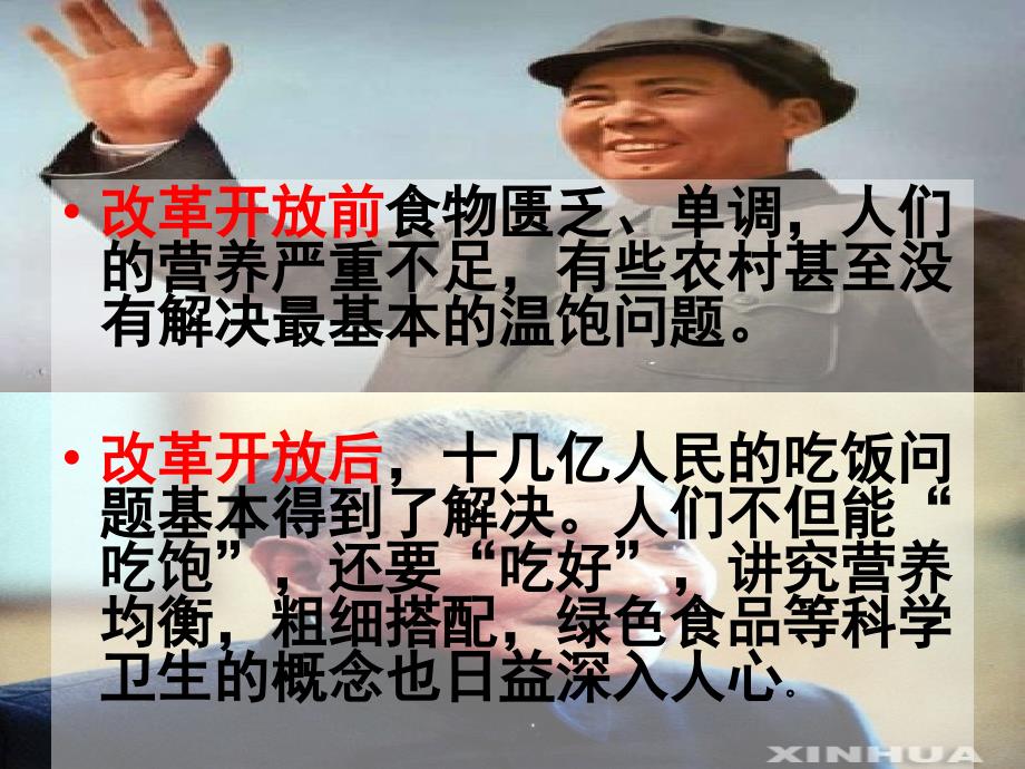 中国近现代社会生活的变迁之中国现代饮食的变化.ppt_第1页