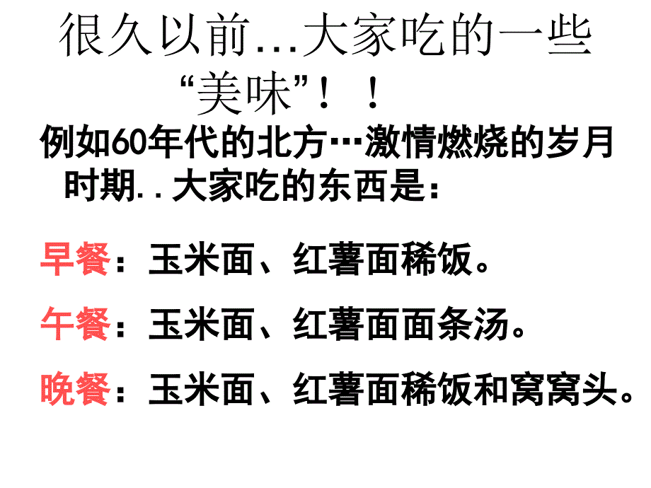 中国近现代社会生活的变迁之中国现代饮食的变化.ppt_第2页