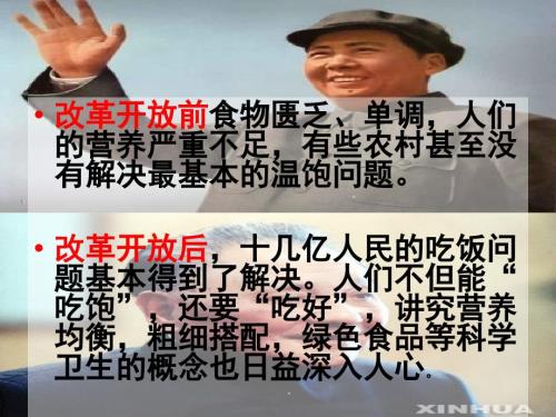 中国近现代社会生活的变迁之中国现代饮食的变化.ppt
