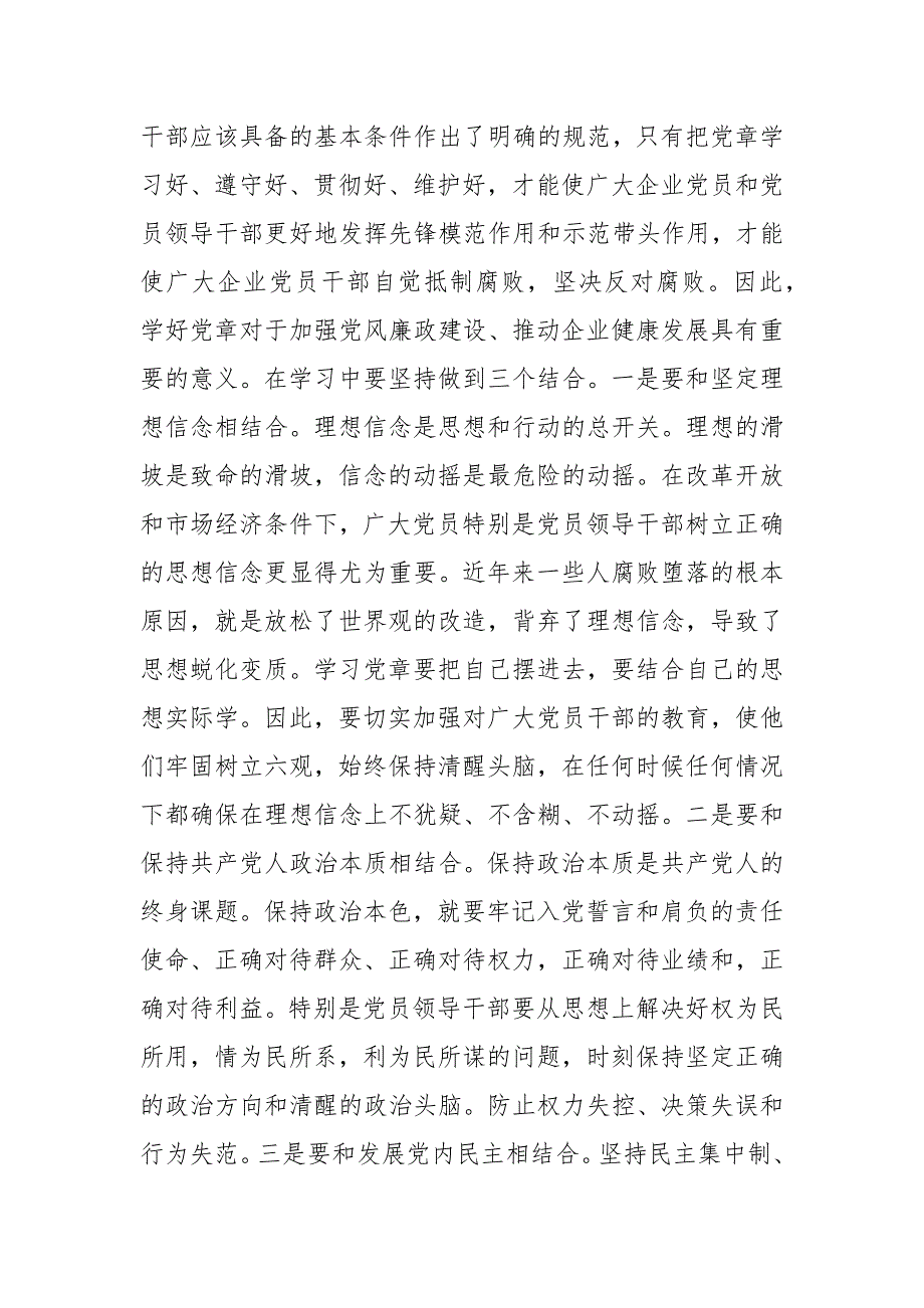 党章学习交流材料3篇.docx_第2页
