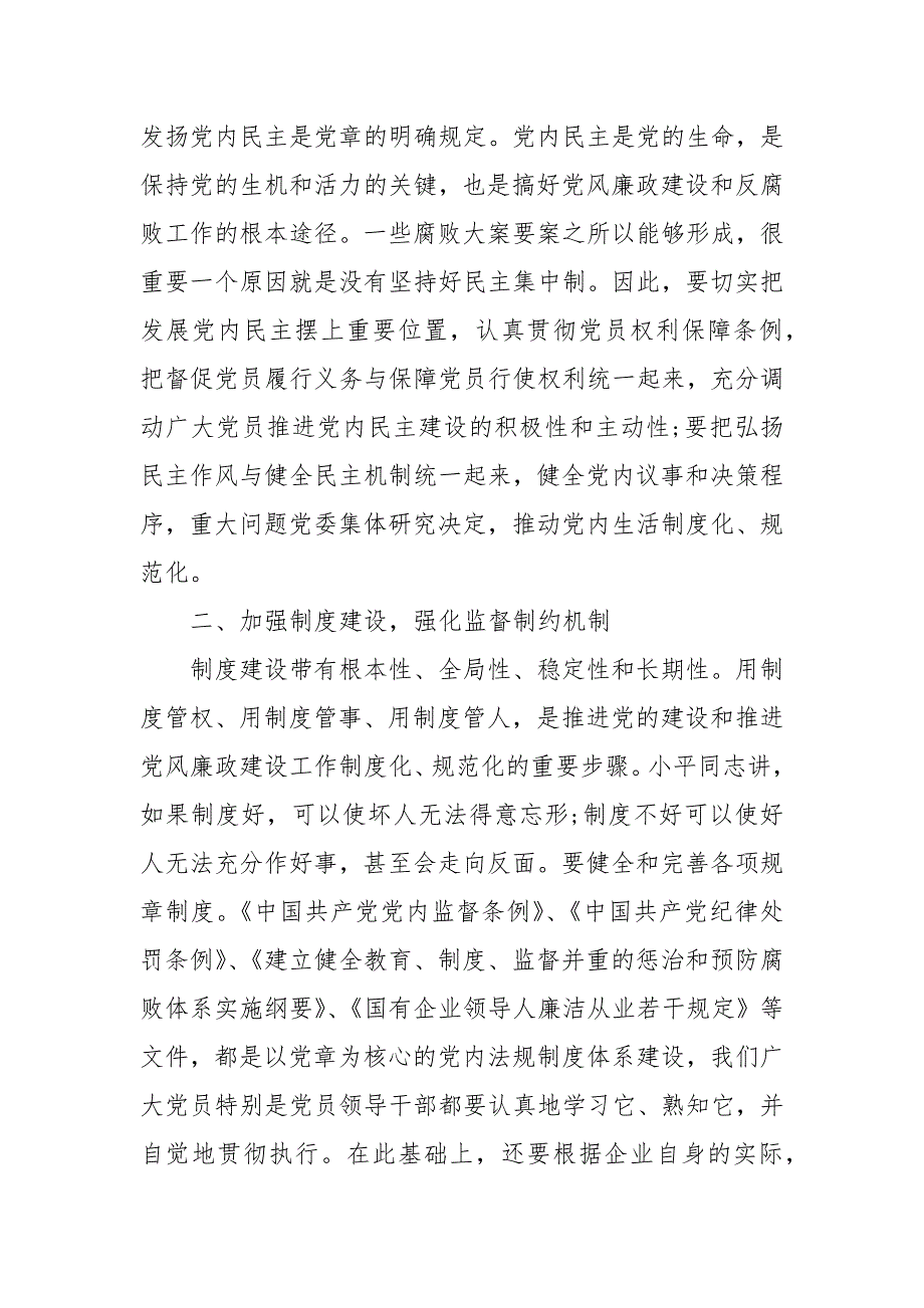 党章学习交流材料3篇.docx_第3页