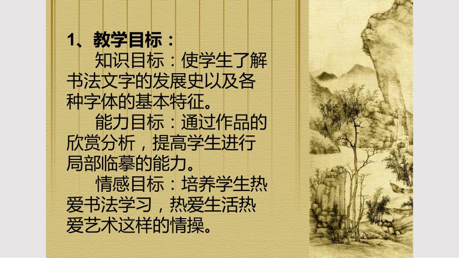 书法说课优秀PPT课件.pptx_第2页