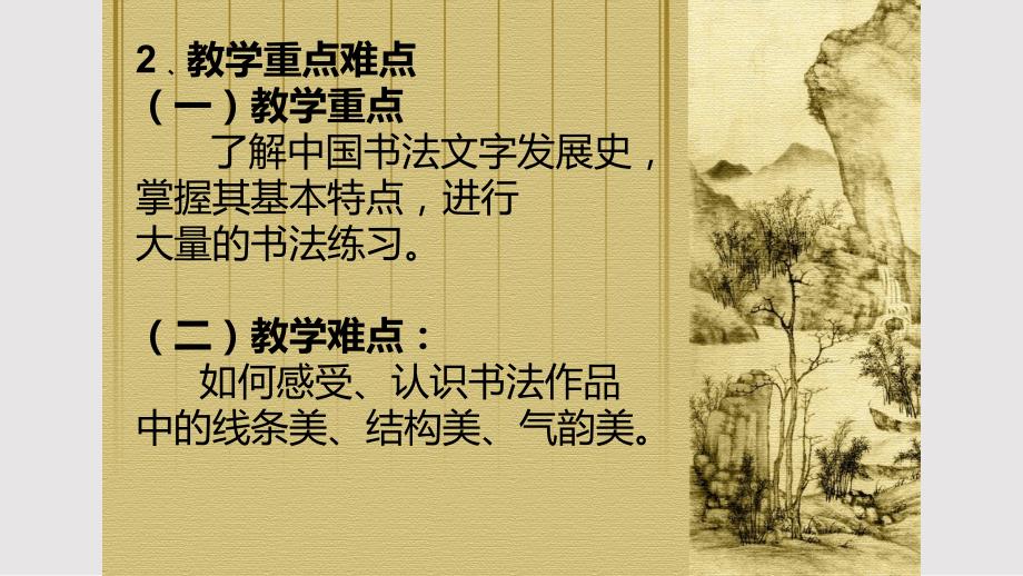 书法说课优秀PPT课件.pptx_第3页