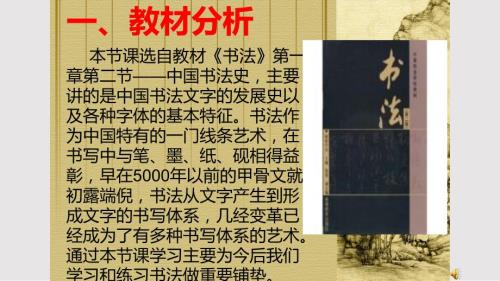 书法说课优秀PPT课件.pptx