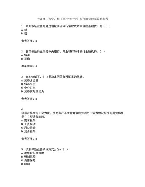大连理工大学21货币银行学综合测试题库答案参考78.docx
