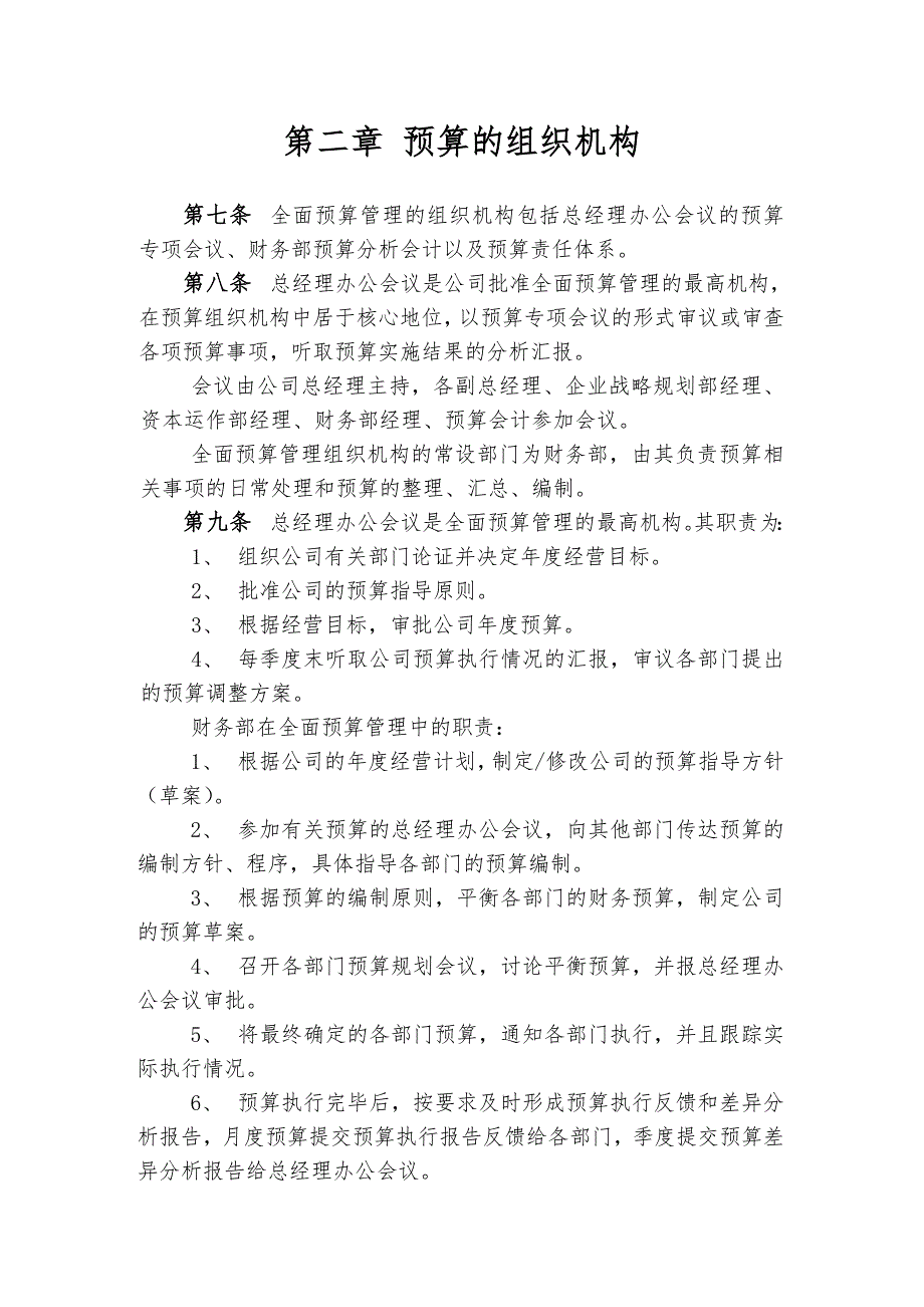 医药行业全面预算管理制度.doc_第3页