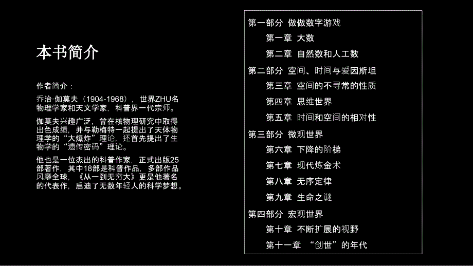从一到无穷大课件.pptx_第2页