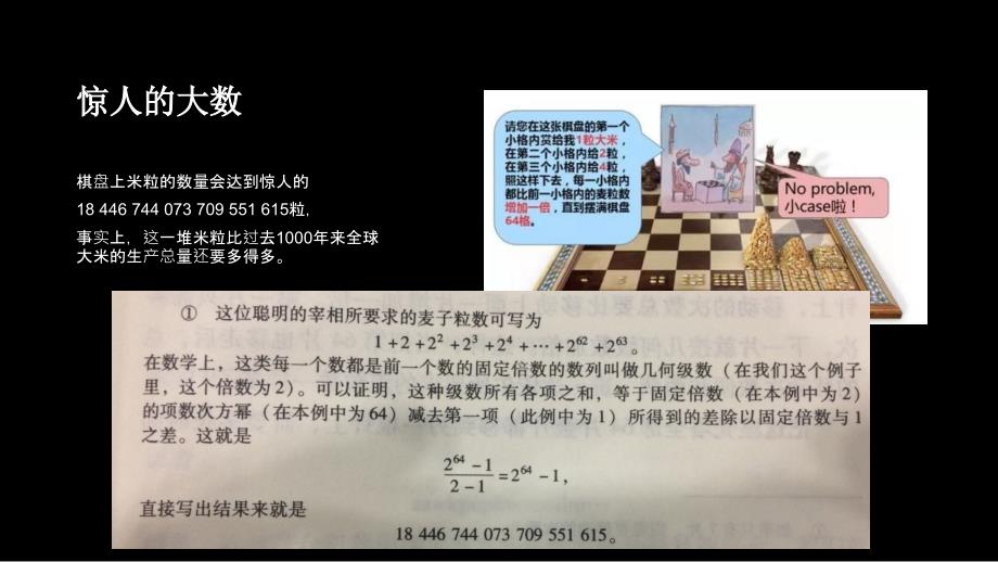 从一到无穷大课件.pptx_第3页