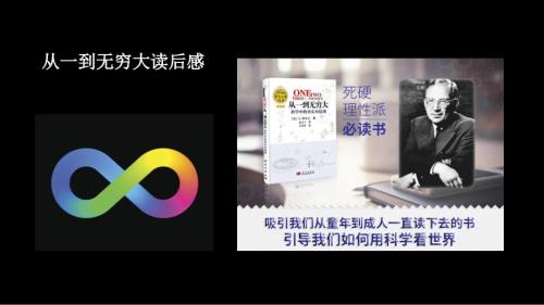 从一到无穷大课件.pptx