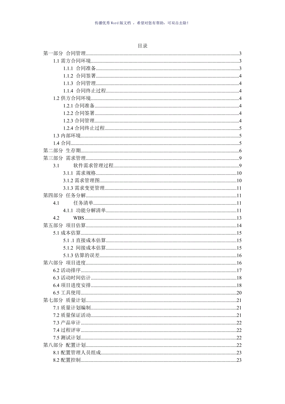 在线书店管理程序软件项目管理大作业Word版.doc_第1页