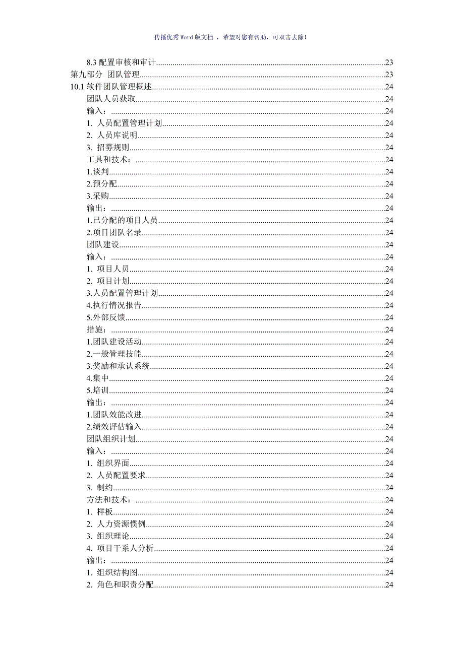 在线书店管理程序软件项目管理大作业Word版.doc_第2页