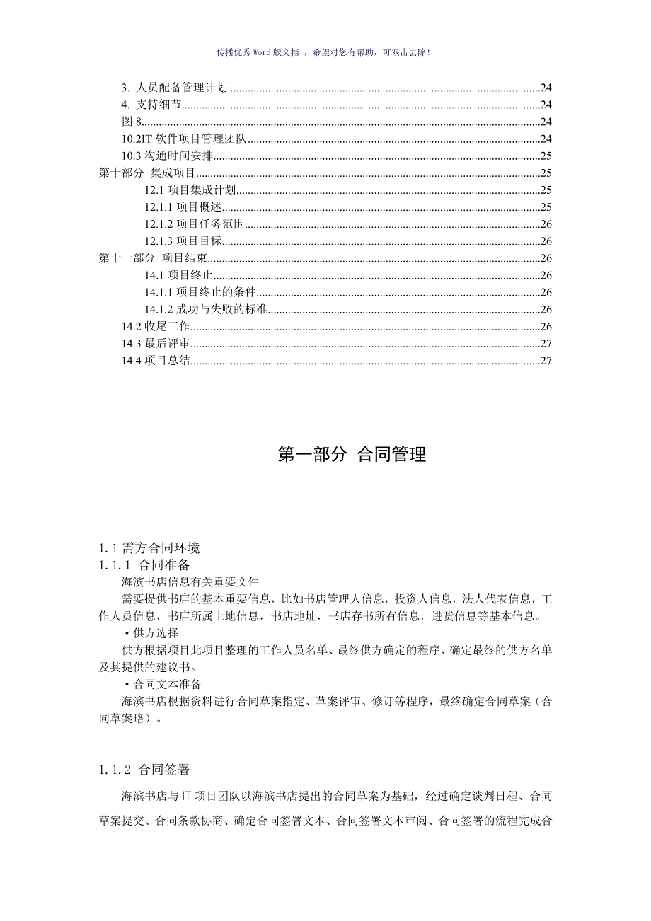 在线书店管理程序软件项目管理大作业Word版.doc_第3页
