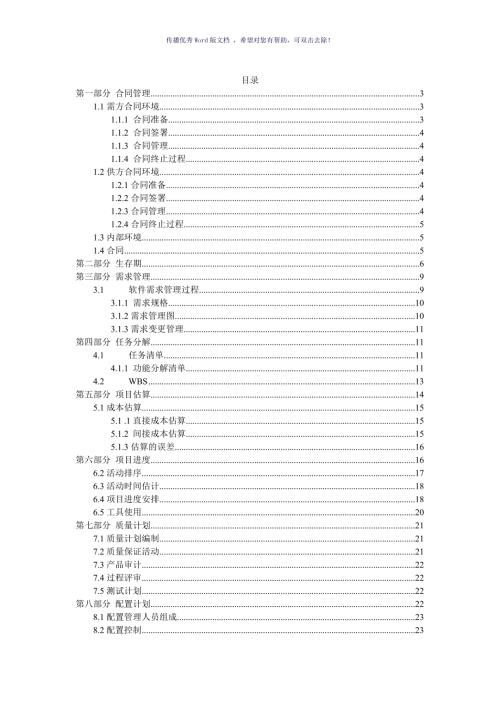 在线书店管理程序软件项目管理大作业Word版.doc