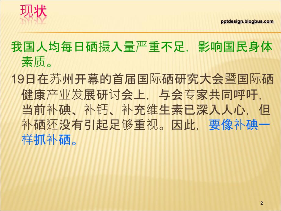 全民养生知识有机硒ppt课件.ppt_第2页