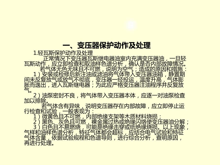 变压器常见故障及事故处理PPT课件02.ppt_第3页